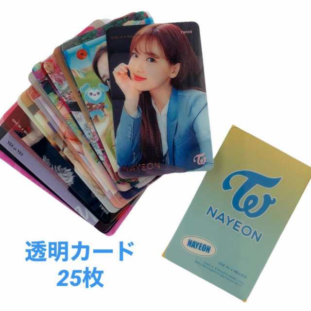 TWICE ナヨン 透明 トレカ カード 25p 韓流 グッズ gi002-6の通販はau 